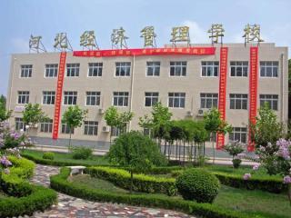 河北經(jīng)濟管理學校有重點專業(yè)嗎？