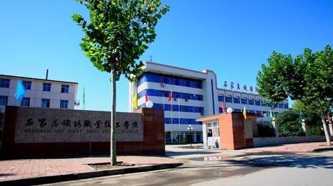 石家莊鐵路職業(yè)中專好在哪里？為什么大家都選擇它？