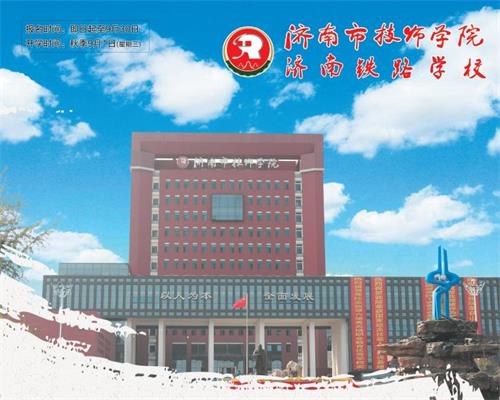 濟(jì)南學(xué)習(xí)機(jī)電技術(shù)應(yīng)用專業(yè)推薦哪所學(xué)校？