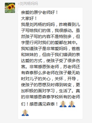總有奇跡在這里誕生——唐山森泰教育升1報道：《感恩你，一路相隨伴著我！》   