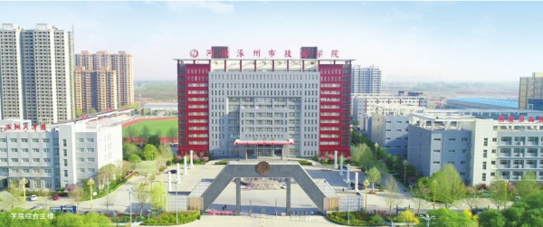涿州市技師學(xué)院好不好？