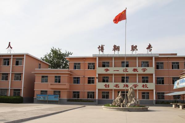 濱州市博翱職業(yè)中等專業(yè)學(xué)校辦學(xué)條件怎么樣？