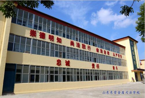 山東東營(yíng)金盾司法學(xué)校入學(xué)途徑有哪些？學(xué)生們能學(xué)到什么？