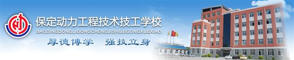保定電子商務(wù)學(xué)校哪所比較正規(guī)？學(xué)校除了電子商務(wù)專業(yè)還有哪些專業(yè)？