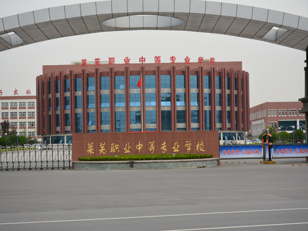 萊蕪職業(yè)中等專業(yè)學(xué)校開(kāi)設(shè)哪些專業(yè)？