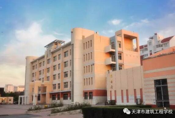 天津市建筑工程學(xué)校工程造價(jià)專業(yè)好不好？