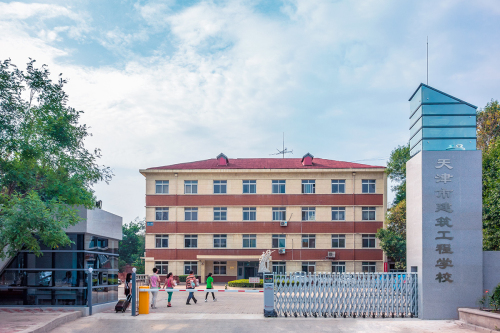 天津市建筑工程學(xué)校有哪些辦學(xué)層次？