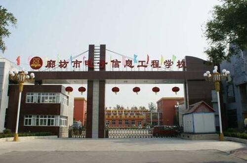 廊坊市電子信息工程學(xué)校能學(xué)計算機(jī)動漫與游戲制作嗎？