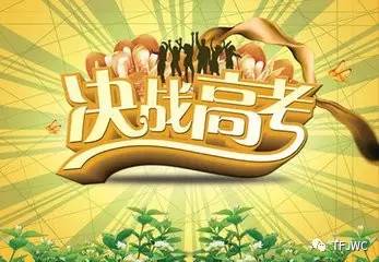 分數(shù)不能決定你的未來，騰飛給你希望！