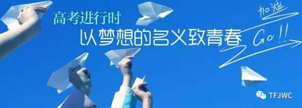 分數(shù)不能決定你的未來，騰飛給你希望！