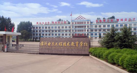 臨沂電力工程技術(shù)教育學(xué)校數(shù)字媒體專(zhuān)業(yè)怎么樣？