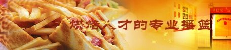 煙臺哪里能學(xué)習(xí)制作糕點？