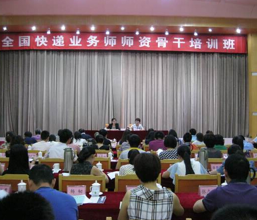 我院教師為全國快遞業(yè)務(wù)師師資骨干進(jìn)行培訓(xùn)