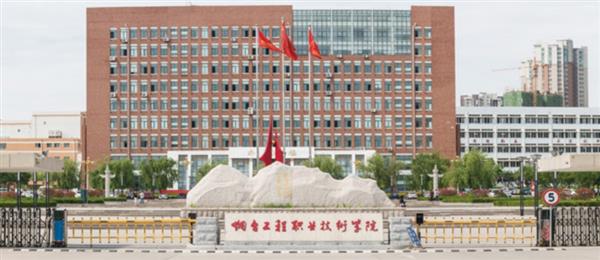 煙臺工程職業(yè)技術(shù)學院有計算機應(yīng)用技術(shù)專業(yè)嗎？