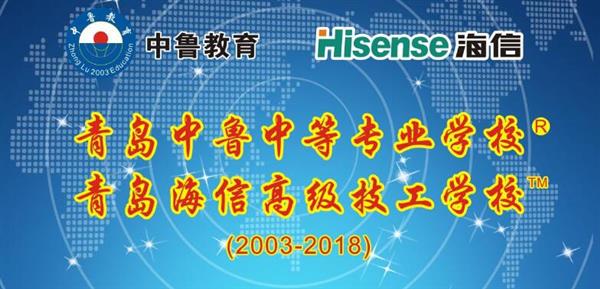 青島中魯中等專業(yè)學校怎么樣？有優(yōu)惠政策嗎？