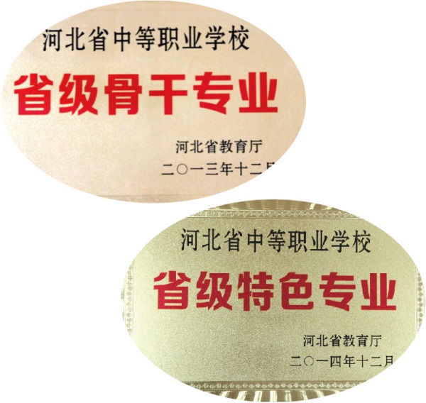 石家莊財經(jīng)商貿(mào)學校都有哪些中專專業(yè)？