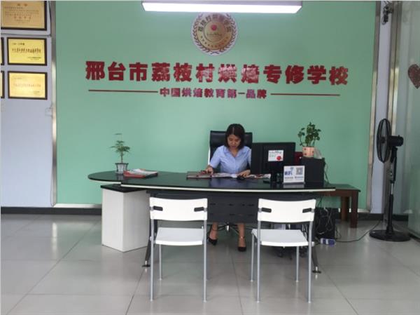 邢臺荔枝村烘焙專修學校裝修升級，圓你烘焙夢