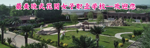 想學(xué)形象設(shè)計(jì)推薦張家口哪所形象設(shè)計(jì)學(xué)校？