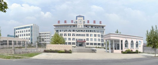 青島膠南市高級(jí)職業(yè)技術(shù)學(xué)校有什么優(yōu)勢(shì)？
