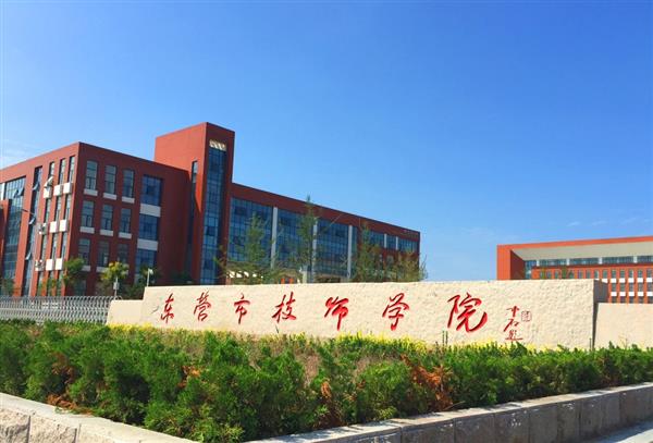 東營市技師學(xué)院有什么報(bào)名條件和方法？