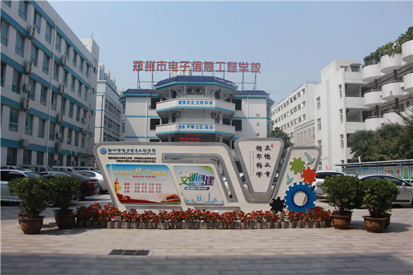 鄭州市電子信息工程學(xué)校有哪些電子機(jī)械類專業(yè)？