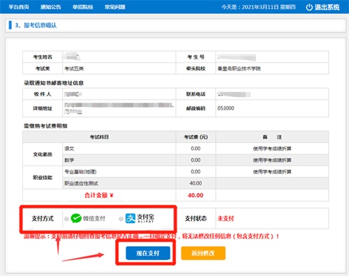 今日?qǐng)?bào)名！河北省高職單招考試報(bào)名流程圖   