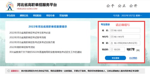 今日?qǐng)?bào)名！河北省高職單招考試報(bào)名流程圖   