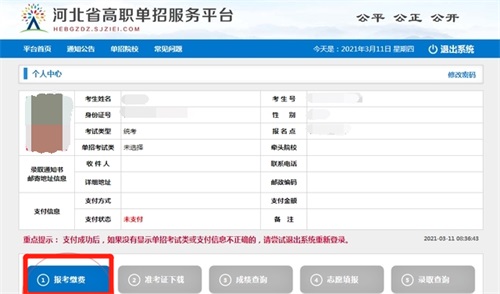今日?qǐng)?bào)名！河北省高職單招考試報(bào)名流程圖   