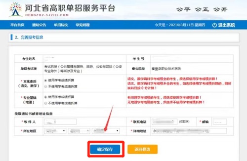 今日?qǐng)?bào)名！河北省高職單招考試報(bào)名流程圖   