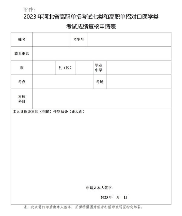 考試成績復(fù)核申請(qǐng)表_01 考試成績復(fù)核申請(qǐng)表_01
