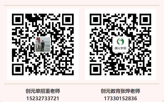 唐山創(chuàng)元教育有單招培訓(xùn)班嗎？