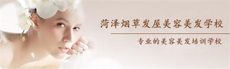 菏澤煙草發(fā)屋美容美發(fā)學校的設施設備好嗎？   