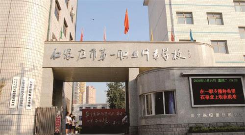 想去石家莊市第一職業(yè)中專學校怎么坐車？