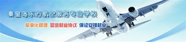 航空服務(wù)專業(yè)可以從事哪些崗位工作？