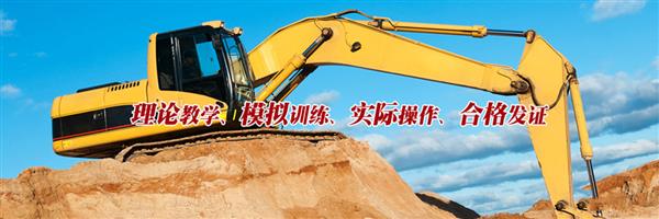 為什么大家都選擇棗莊挖掘機學校？