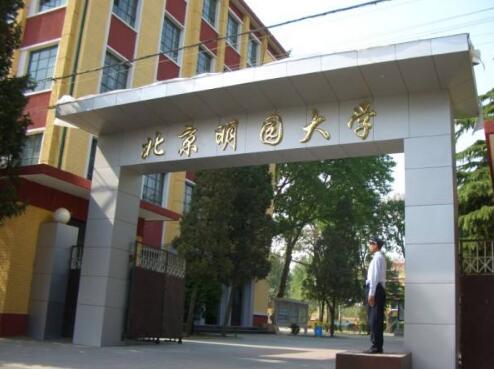 北京明園大學(xué)計(jì)算機(jī)數(shù)控專業(yè)好不好？就業(yè)前景怎么樣？