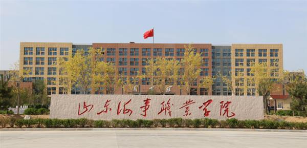 山東哪所學(xué)校開設(shè)海事相關(guān)專業(yè)？