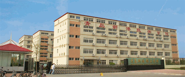 青島新港報關(guān)學院是一所怎么樣的學校？