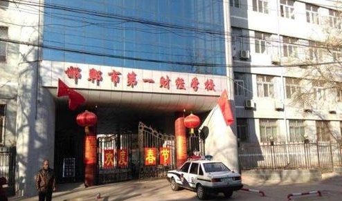 邯鄲市第一財經(jīng)學(xué)校教學(xué)管理水平怎么樣？