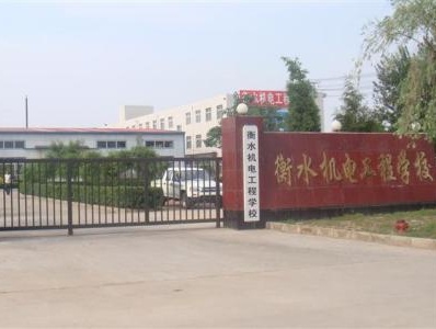 衡水機(jī)電工程學(xué)校有哪些辦學(xué)優(yōu)勢(shì)？