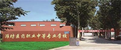  在濰坊學(xué)習(xí)護(hù)理專業(yè)哪個(gè)學(xué)校比較好？   