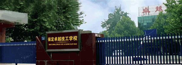 保定卓越美容美發(fā)學(xué)?，F(xiàn)在還招生嗎？