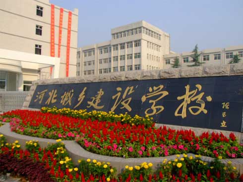 河北城鄉(xiāng)建設(shè)學(xué)校建筑工程施工怎么樣？