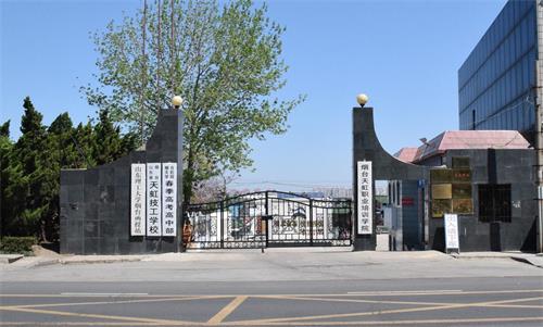 煙臺春季高考學(xué)校哪家好？煙臺天虹學(xué)院很不錯！