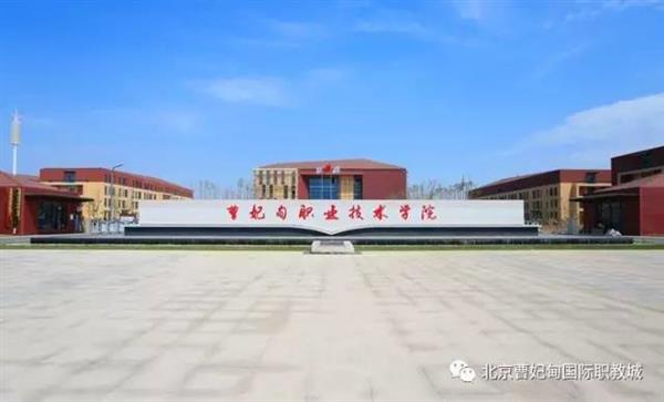 【聚焦職教大會】曹妃甸悄然崛起一座城，聯(lián)合國教科文組織一眼就相中了，為啥？