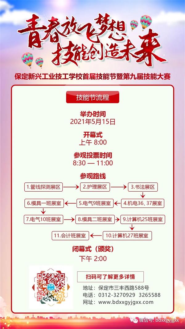 保定新興技校大型匯報演出及技能節(jié)開始啦！