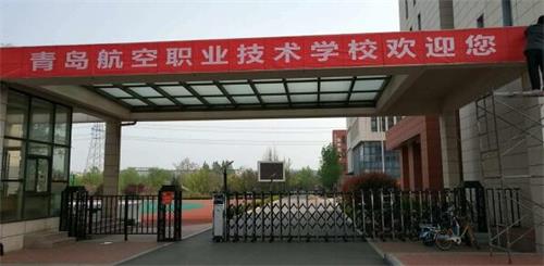 青島航空職業(yè)技術(shù)學校都有哪些專業(yè)？