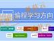 孩子為什么要盡早學(xué)習(xí)少兒編程。濟(jì)寧蘑菇云少兒編程