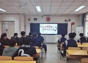 墨香潤(rùn)校園 筆韻展風(fēng)采——豐潤(rùn)職教中..