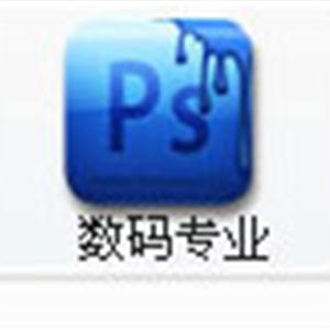 數(shù)碼培訓專業(yè)